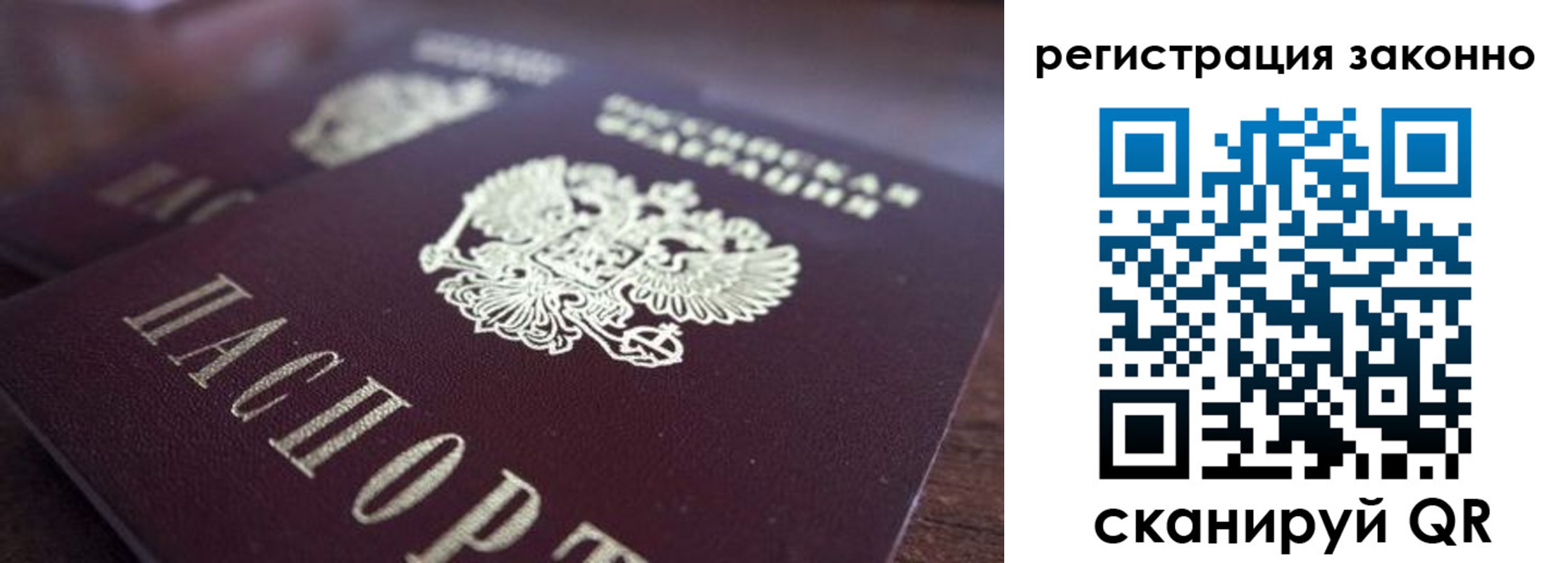 прописка для работы в Советском