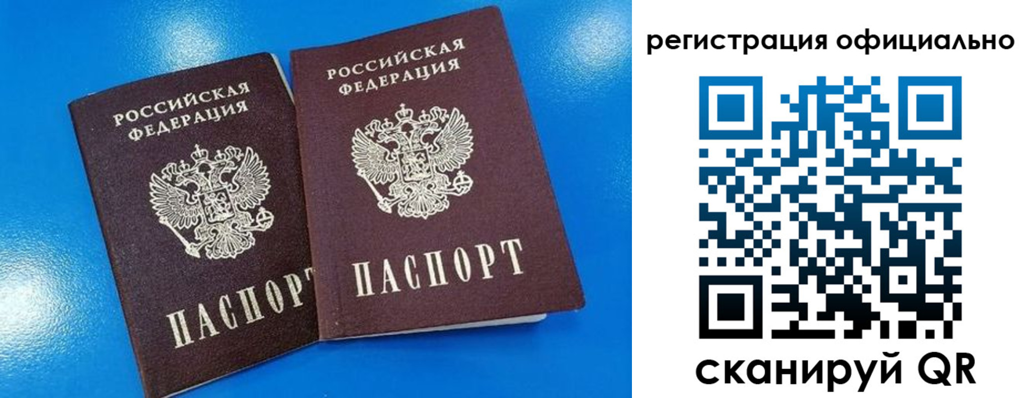 временная регистрация 2025 в Советском