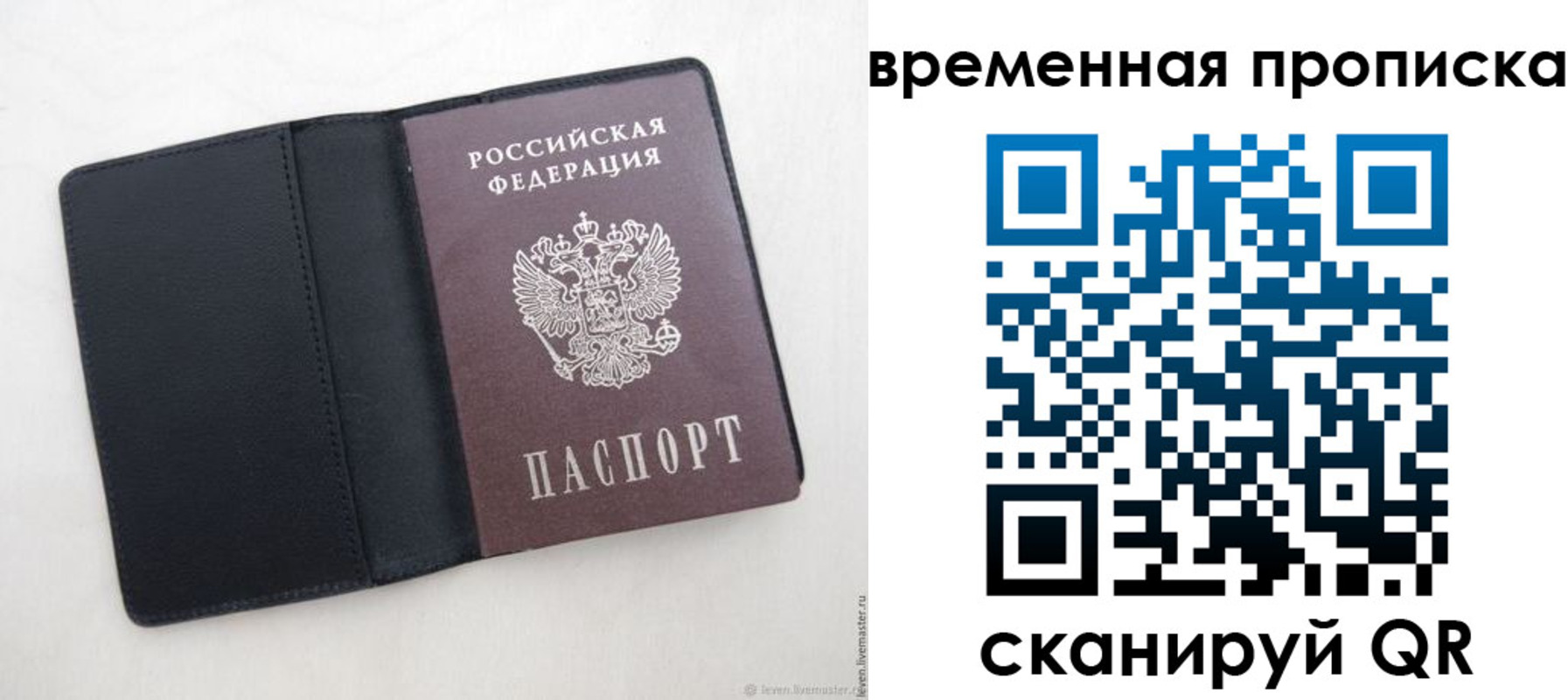 временная регистрация в квартире в Советском
