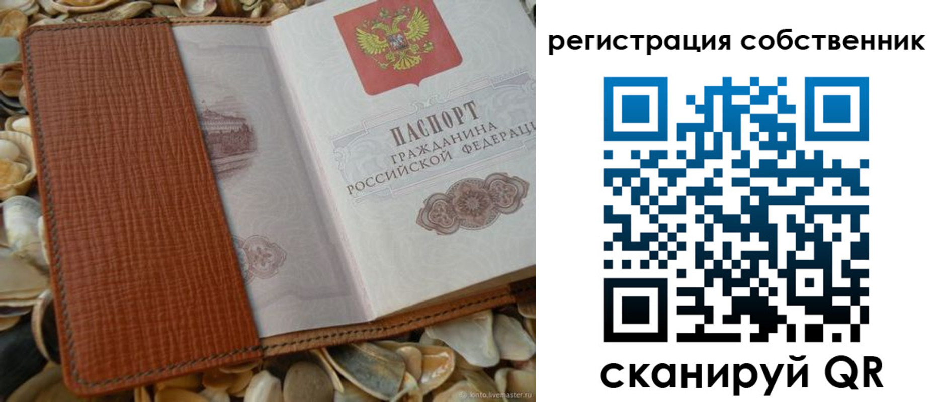 временная регистрация для школы в Советском