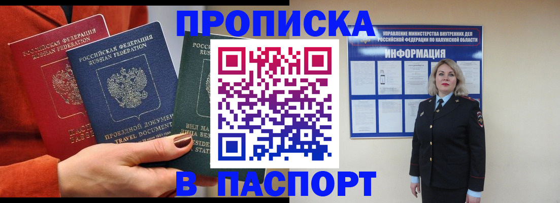 прописка для военкомата в Советском