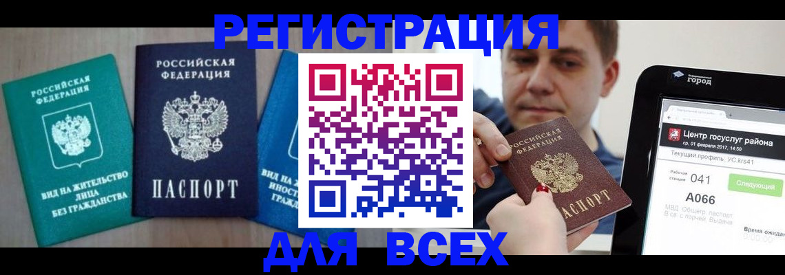 временная регистрация законно в Советском