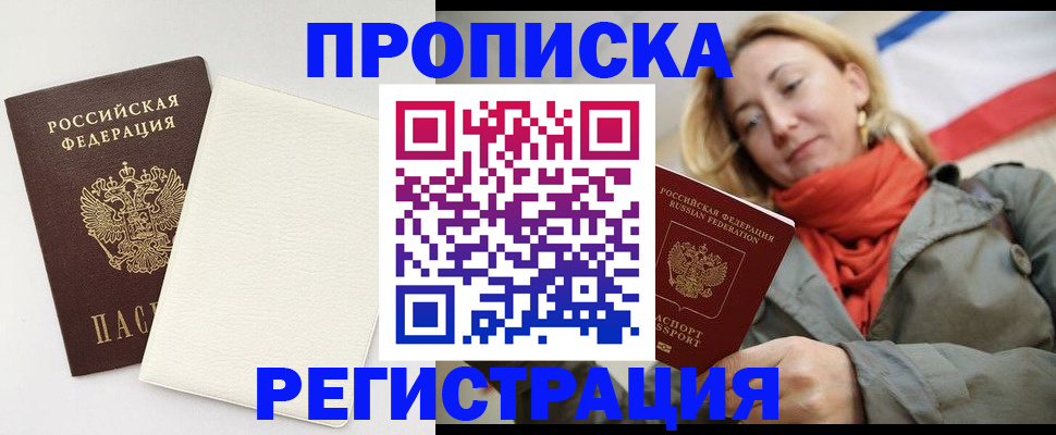 временная регистрация в Советском